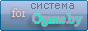 Система ogame